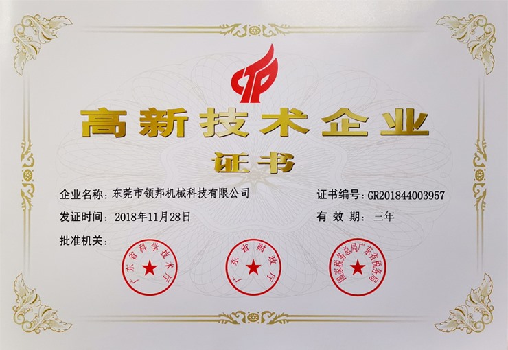 高新技術企業(yè)